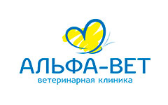 Логотип партнера Альфа-Вет
